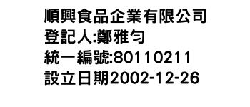 IMG-順興食品企業有限公司