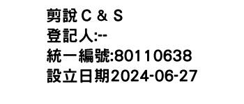 IMG-剪說Ｃ＆Ｓ