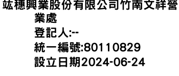 IMG-竑穗興業股份有限公司竹南文祥營業處