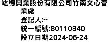 IMG-竑穗興業股份有限公司竹南文心營業處