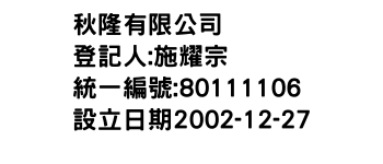 IMG-秋隆有限公司