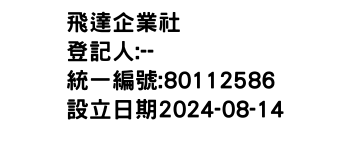 IMG-飛達企業社