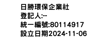 IMG-日勝環保企業社