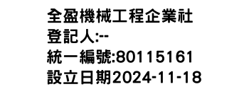 IMG-全盈機械工程企業社