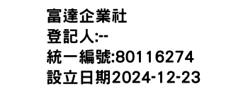 IMG-富達企業社