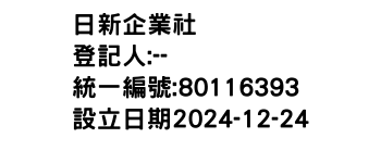 IMG-日新企業社