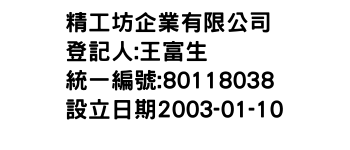 IMG-精工坊企業有限公司