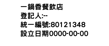 IMG-一鍋香餐飲店