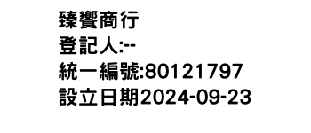 IMG-臻饗商行