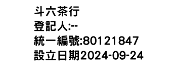 IMG-斗六茶行