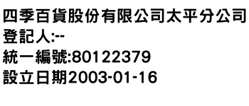 IMG-四季百貨股份有限公司太平分公司