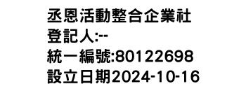 IMG-丞恩活動整合企業社