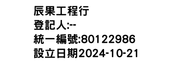 IMG-辰果工程行