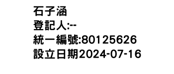 IMG-石子涵