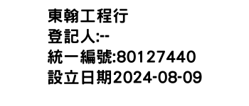 IMG-東翰工程行