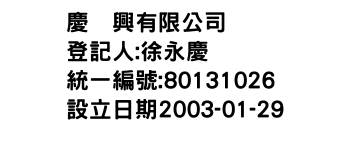 IMG-慶濚興有限公司