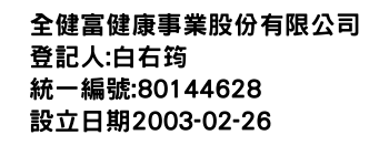 IMG-全健富健康事業股份有限公司