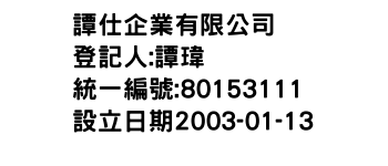 IMG-譚仕企業有限公司