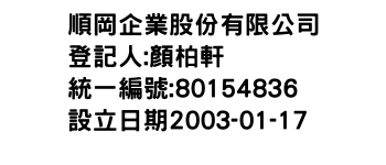 IMG-順岡企業股份有限公司