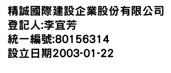 IMG-精誠國際建設企業股份有限公司