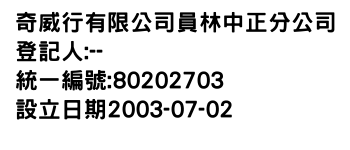 IMG-奇威行有限公司員林中正分公司