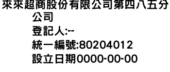 IMG-來來超商股份有限公司第四八五分公司