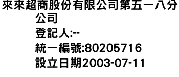 IMG-來來超商股份有限公司第五一八分公司
