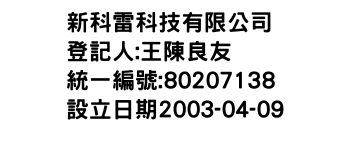 IMG-新科雷科技有限公司