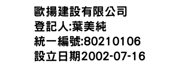 IMG-歐揚建設有限公司