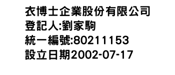 IMG-衣博士企業股份有限公司