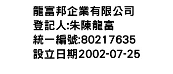 IMG-龍富邦企業有限公司