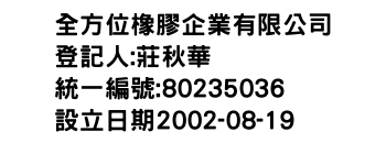 IMG-全方位橡膠企業有限公司