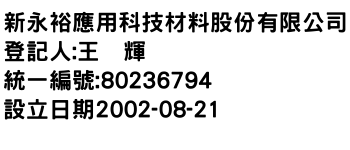 IMG-新永裕應用科技材料股份有限公司