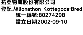 IMG-拓亞物流股份有限公司
