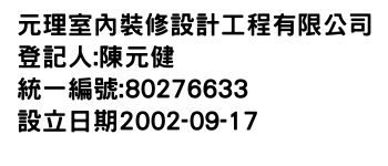 IMG-元理室內裝修設計工程有限公司