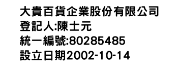 IMG-大貴百貨企業股份有限公司