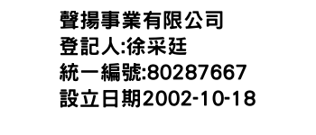 IMG-聲揚事業有限公司