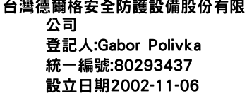 IMG-台灣德爾格安全防護設備股份有限公司