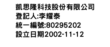 IMG-凱思隆科技股份有限公司