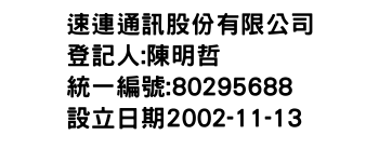 IMG-速連通訊股份有限公司