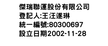 IMG-傑瑞聯運股份有限公司