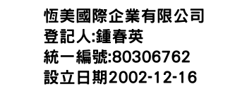 IMG-恆美國際企業有限公司