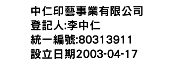 IMG-中仁印藝事業有限公司