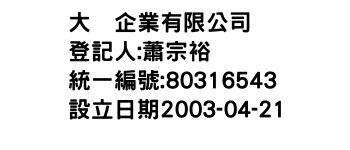 IMG-大棊企業有限公司