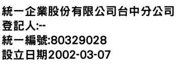 IMG-統一企業股份有限公司台中分公司