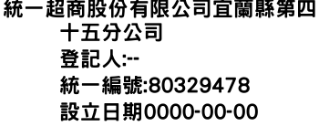 IMG-統一超商股份有限公司宜蘭縣第四十五分公司