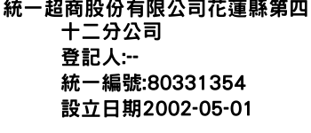 IMG-統一超商股份有限公司花蓮縣第四十二分公司