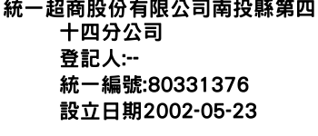 IMG-統一超商股份有限公司南投縣第四十四分公司