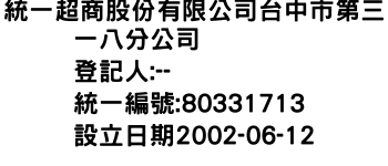 IMG-統一超商股份有限公司台中市第三一八分公司