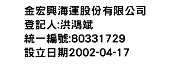 IMG-金宏興海運股份有限公司